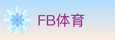 FB体育 logo